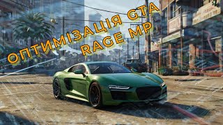 Баги та непрогрузи оптимізація з додатковими фпс на GTA Rage MP Nexus RP [upl. by Hak275]