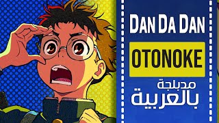 داندادان أغنية البداية مدبلجة باللغة العربية  『 Otonoke 』dandadan OP full ARABIC cover [upl. by Brouwer831]