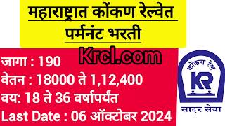 Konkan Railway Job 2024  कोकण रेल्वे कॉर्पोरेशन लिमिटेड अंतर्गत विविध पदांची भरती [upl. by Noryv619]