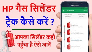 HP Gas cylinder track kaise karen  How to Check HP Gas Booking Status  Track LPG Gas Cylinder [upl. by Nari]