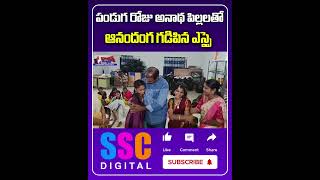 అనాథ పిల్లలతో దీపావళి పండుగ  Kuravi SI Satish  Shorts Sscdigital Balannamuchatlu [upl. by Rosalinde900]