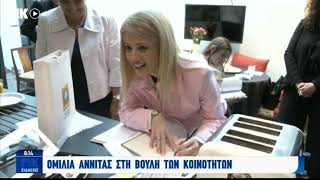 President of the Cyprus Parliament Annita Demetriou visits the Alkionides UK nest [upl. by Corena]