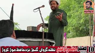 Allama mukhtar hussain qumi bhakkar 10 safar 2024 bsti ganjir nazd hafiz mor karor lal esan [upl. by Jessy]