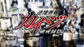 Kaiji S2 OP [upl. by Bradman]