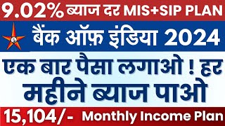 BOI Monthly Income Plan 2024  monthlyincomeplan MIS Scheme Bank Of India New Interest Rates [upl. by Fletch]