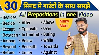 Prepositions की धासु Practice All Prepositions in English with Examples  English Speaking Practice [upl. by Torto664]