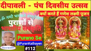 PuranKathayen Diwali Bhartiya Sanskriti ki visheshtayen evam Prabhav Deepavali [upl. by Ansley]