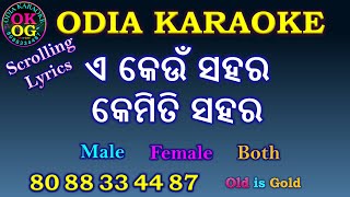 E Keun Sahara Kemiti Sahara Karaoke with Lyrics Odia Karaoke [upl. by Richela]