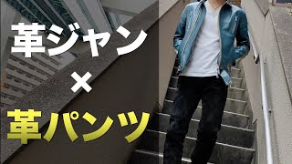 【革ジャン革パンツ】サイズ感とコーディネイトについて。予約販売も開始します。ライダースジャケット iame ルイスレザー ロンジャン 革ジャン [upl. by Gorman620]