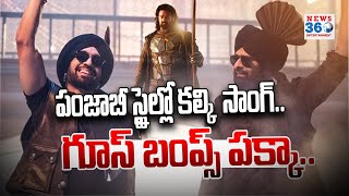 Prabhas Diljit Dosanjh Kalki 2898 AD Bhairava Anthem Video Lyrical Song News360ET [upl. by Suhcnip764]