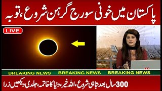 Solar Eclipse 2024 In Pakistan  Suraj Grahan Date In Pakistan 2024  Suraj Grahan News [upl. by Dnilazor675]