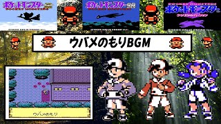 【ポケモン金銀クリスタル】ウバメのもりBGM [upl. by Koslo863]