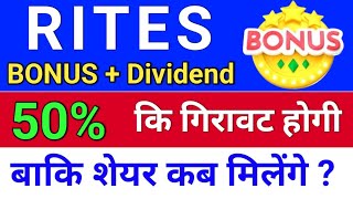 rites bonus 50 गिरेगा  rites share latest news  rites share news bonus amp split [upl. by Quintin]