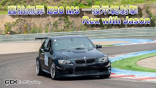 E90 M3 29度高溫一圈射擊離脫 015833 27K HD畫質 [upl. by Ycram533]