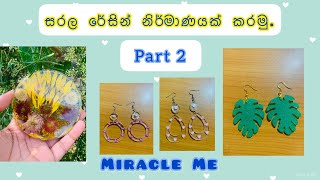 සරල රේසින් නිර්මාණයක් කරන්නේ කොහොමද  Simple Resin Creation Tutorial  Resin Art for beginners [upl. by Akeber]