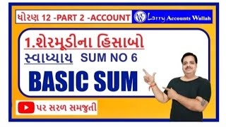 CLASS 12 SHERMUDI NA HISABO BASIC SUM NO 6 SHARE CAPITAL FUNDAMENTAL SUM NO 6 [upl. by Ashatan]