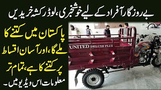 Loader Rickshaw Price In Pakistan Model 2021 [upl. by Akcir]