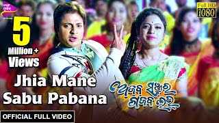 Jhia Mane Sabu Pabana  Official Full Video  Ajab Sanjura Gajab Love  Humane Sagar Babushan [upl. by Natanoy]