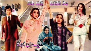 AIK DIN BAHU KA  BABRA SHARIF amp AYAZ  OFFICIAL PAKISTANI MOVIE [upl. by Lezlie425]