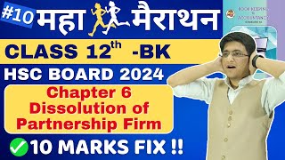 🔴Chapter 6 Dissolution of Partnership Firm  Important Questions  HSC Board Exam 2024  Class 12th [upl. by Ohnuj]