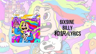 6IX9INE  quotBILLYquotLyrics和訳 [upl. by Imis]