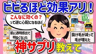 【有益スレ】マジで効果あり！サプリでQOL爆上がりの体験を教えて‼【ガルちゃんGirlschannel2chまとめ】 [upl. by Eresed]