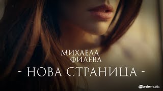 Mihaela FIleva  Нова Страница Official video [upl. by Karlotta644]