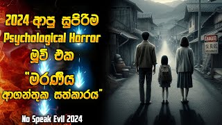 2024 ආපු සුපිරිම psychological horror මූවී එකක් 😱 Horror movie review in Sinhala  Horror recap [upl. by Nylireg]