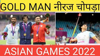 ASIAN GAME 2022 MEIN BHARAT KA KAMAL [upl. by Ennairol]