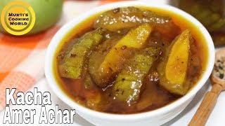 কাঁচা আমের টক ঝাল মিষ্টি আঁচার ॥ Kacha Amer Achar ॥ Tok Jhal Misti Achar Recipe ॥ Mango Pickle [upl. by Ellezaj953]