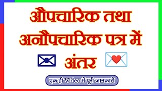 Patra lekhan hindi  Aupcharik aur anopcharik patra me Antar  Letter writing in hindi [upl. by Dowski303]