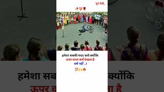 हमेशा सबकी मदद करो क्योंकि ऊपर वाला कर्म देखता है धर्म नहीं 💯।। Motivational video ।।shorts love [upl. by Jareb]