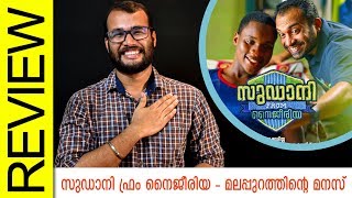 Sudani from Nigeria Malayalam Movie Review by Sudhish Payyanur  Monsoon Media [upl. by Santos925]