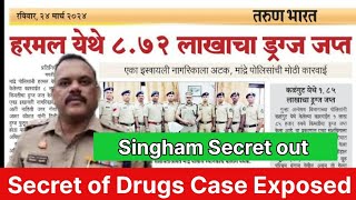 🔥Singham secret behind the Case goa goapolicescam goacm sdpoJivba jivbadalvi dalviscamgoa [upl. by Doownyl]