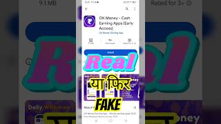 🤔ok money app real VS fake ok monay app with prooftrending shortsvideoshorts [upl. by Quartet478]