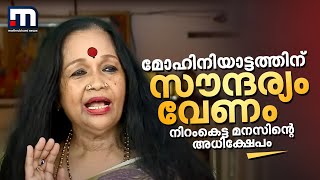 മോഹിനിയാട്ടത്തിന് സൗന്ദര്യം വേണം നിറംകെട്ട മനസിന്റെ അധിക്ഷേപം  Colour Discrimination [upl. by Gonzalo3]