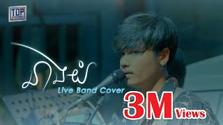 នាងយំ  Live Band Cover  Davit Composer [upl. by Halladba]