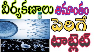 Speman tablets uses in teluguspeman tablets working [upl. by Lucius860]