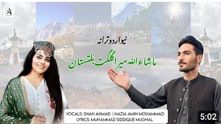 New Urdu Tarana ll MashaAllah Mera Gilgit Baltistan ll Shan Ahmad Nazia Amin Mohammad llgbsong2024 [upl. by Anawad]