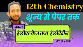 Lec2  12th Chemistry  Nature Of CX Bond  Haloalkane and Haloarene  Hindi Medium [upl. by Caine835]