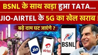 अब BSNL को करेंगे मोदी स्पोर्ट Jio Airtel Sbhi फेल हो जाएंगे 🤔🤔 [upl. by Matta]