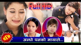 Sannani  Suman Bt Laxmi Bam Malla  Badri Bista Sanchita Bolakhe  New Nepali Song 2024 [upl. by Esereht463]