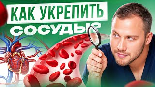 Как омолодить СОСУДЫ и предотвратить АТЕРОСКЛЕРОЗ Простые и эффективные методы [upl. by Avrom]