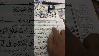 surah falaq deen ytviral quranquotes yt viralshort art youtubeshorts peace [upl. by Nagaem]