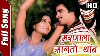 quotMaranala Sangto Thamb Jara HD  मरणाला सांगतो थांब जरा Mulagi Zali Ho Song Usha Naik Romantic [upl. by Waly]