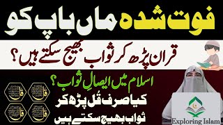 faut Shuda Waldain ko Quran padh kar sawab bhejna Esal e Sawab in islam By Dr farhat Hashmi [upl. by Ellevart]