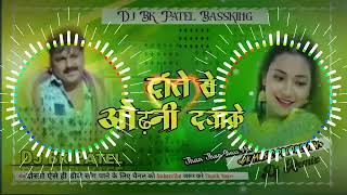 Dante Se Odhani Dabake Pawan Singh And Anupama Yadav New Bhojpuri Song Dj Remix Dj Bk Patel [upl. by Steddman182]