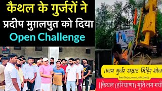 Open challenge राजपूत समाज को Gurjar vs Rajput Fight 2023 केथल हरियाणा  Sunil annana [upl. by Riccardo353]