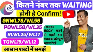 🔥Waiting train ticket ऐसे होता है confirm  Waiting ticket kitne number tak confirm hota hai [upl. by Dagley]