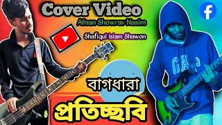 প্রতিচ্ছবি  Proticchobi Band Song  Bagdharaবাগধারা Cover Bangla Band Song2023 [upl. by Dnalwor219]